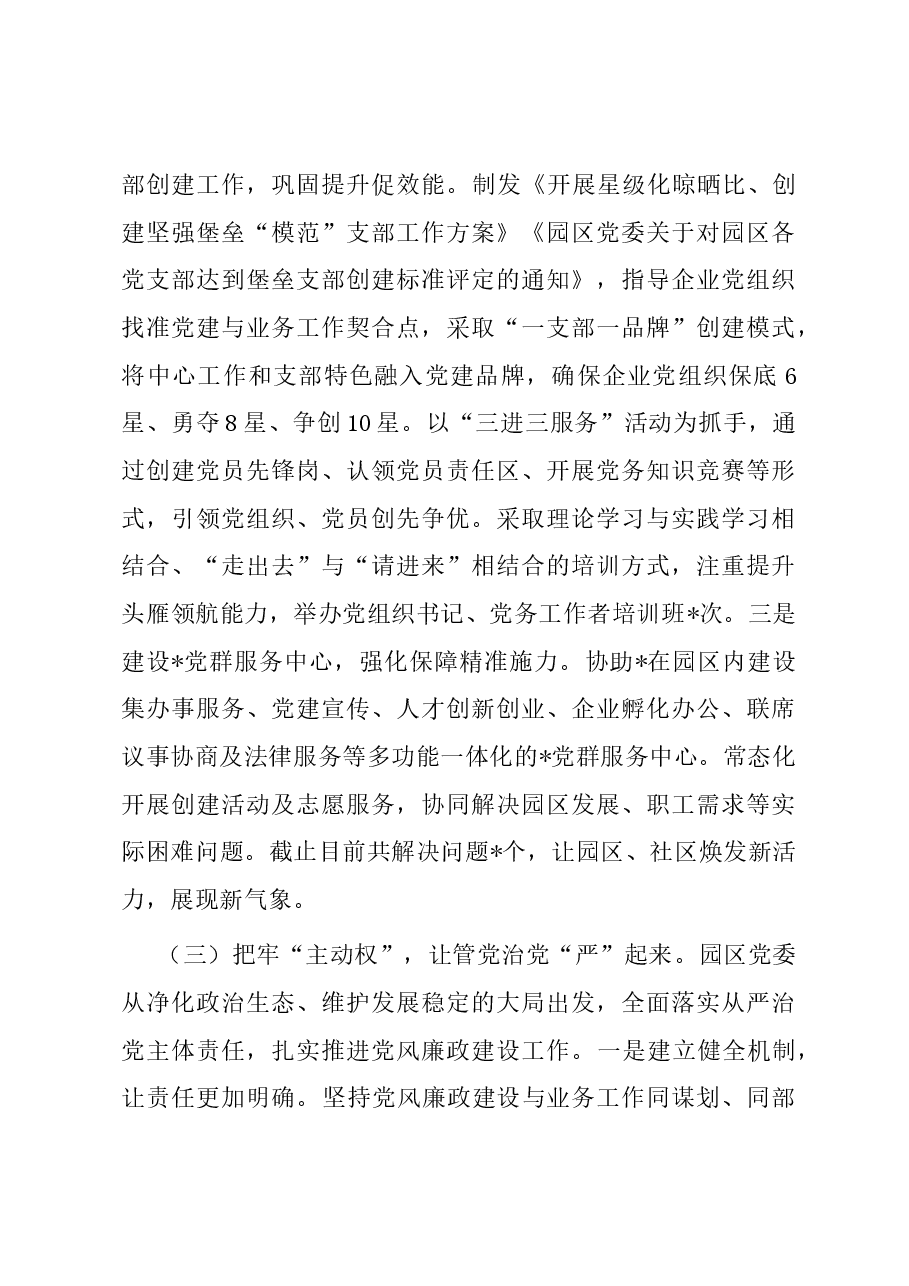 园区党建工作述职报告.docx,第3页预览