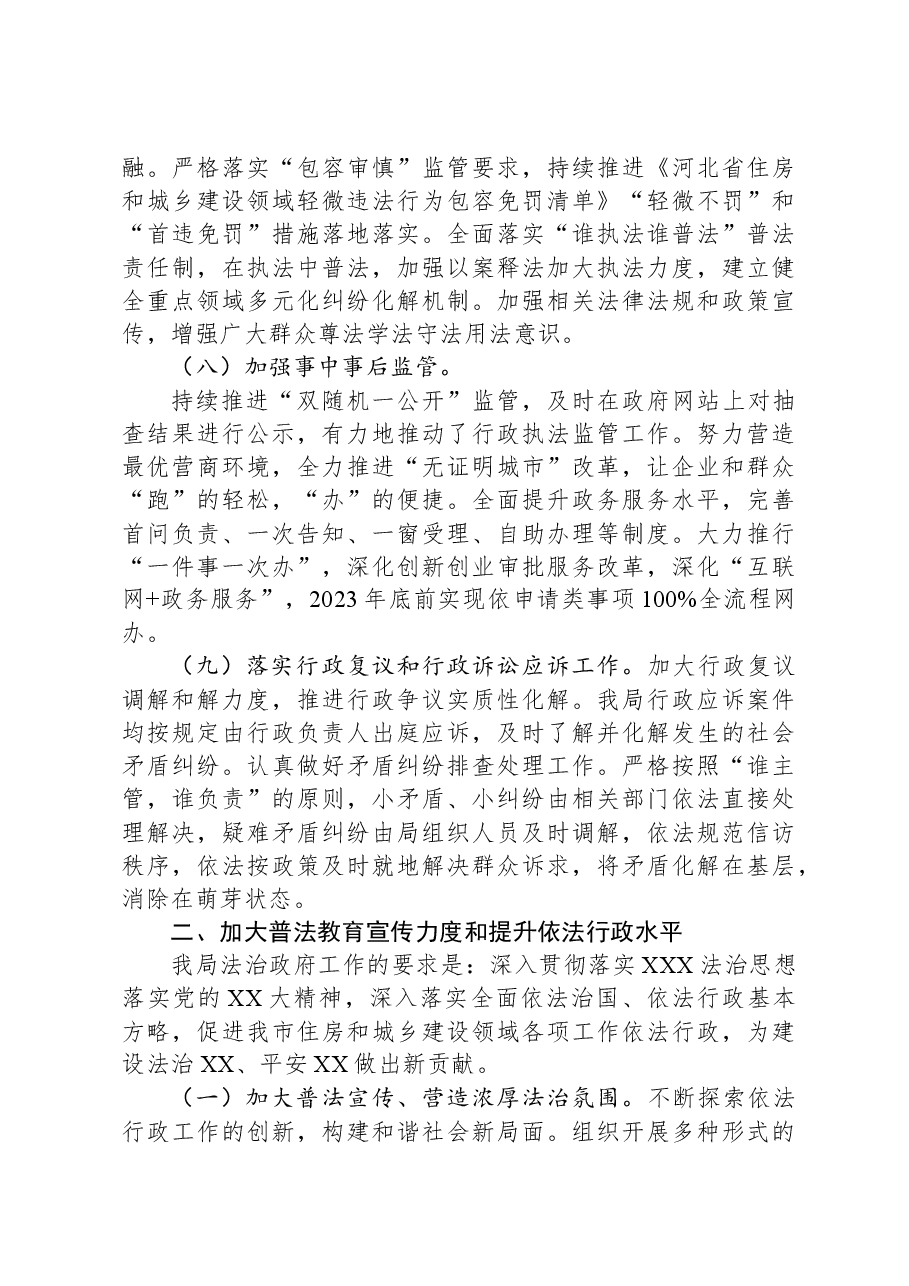 市住房和城乡建设局2023年度法治政府工作总结.docx,第4页预览