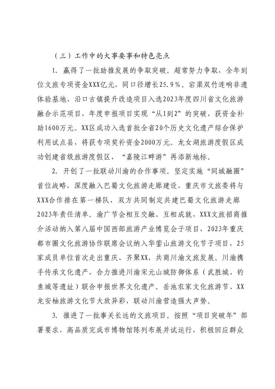 市文化广播电视和旅游局关于2023年工作总结和2024年工作打算的报告.docx,第4页预览
