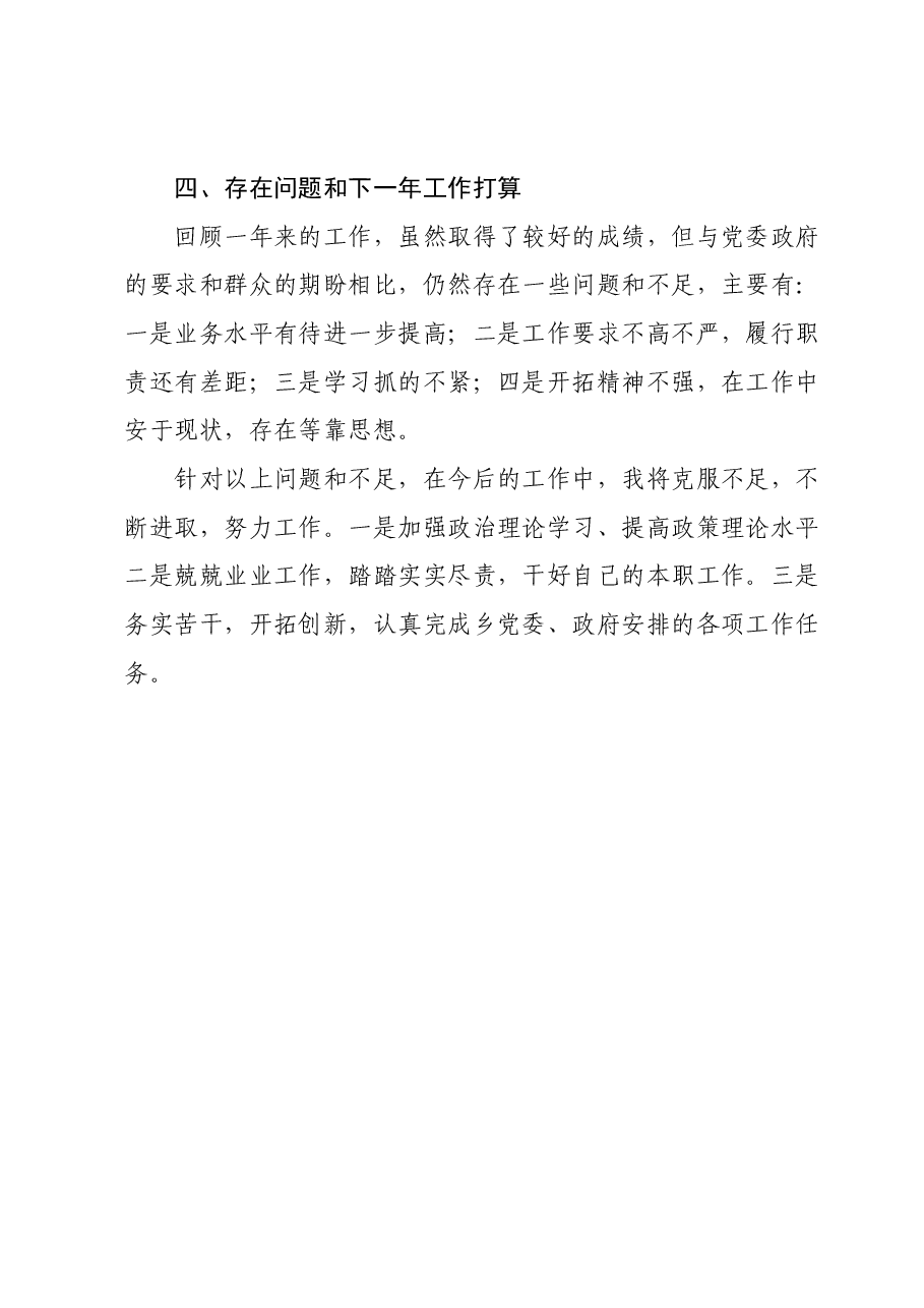 2023年度乡镇干部工作总结.docx,第4页预览