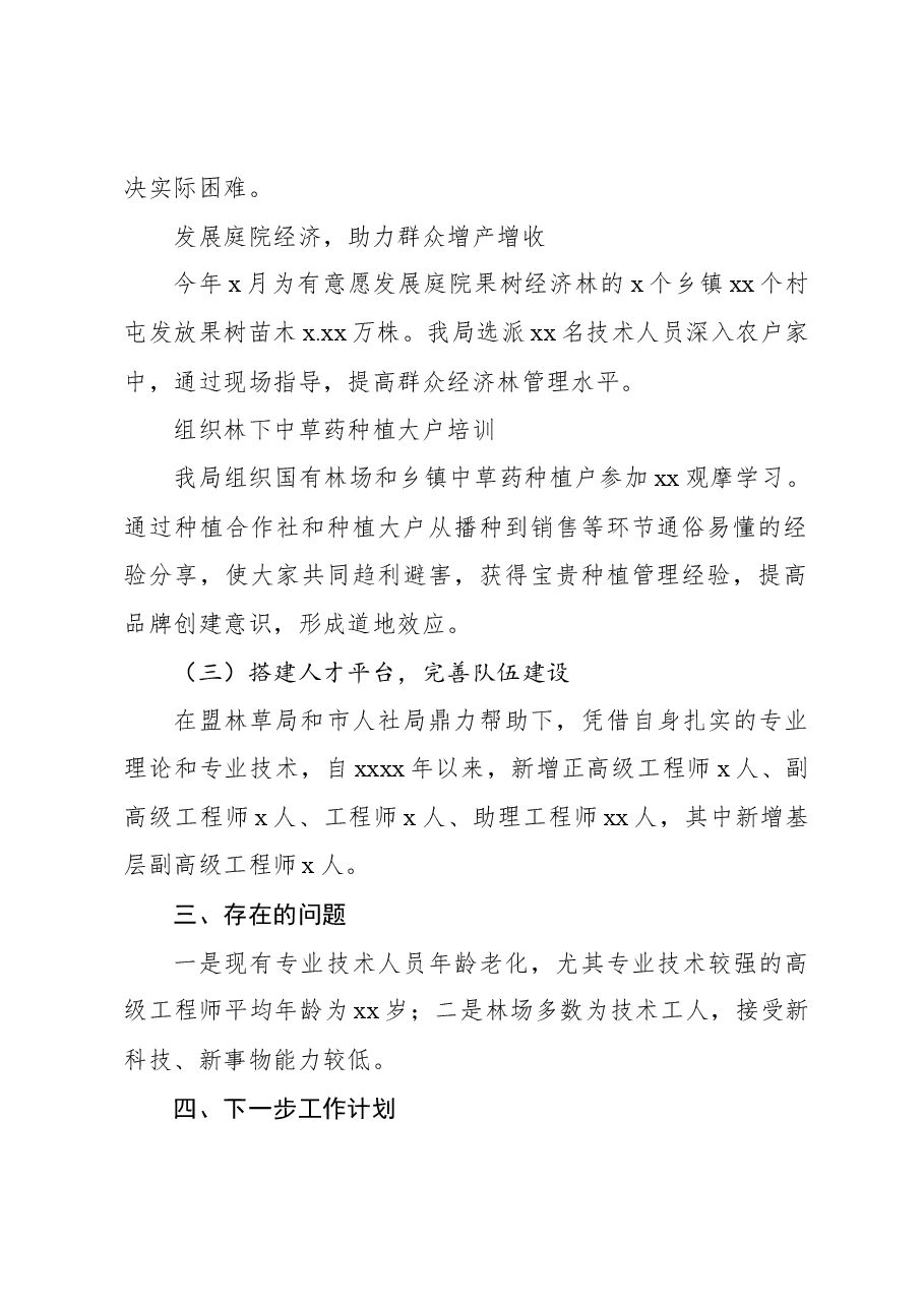 (4篇)2023年人才工作总结及2024年工作打算材料汇编.docx,第3页预览