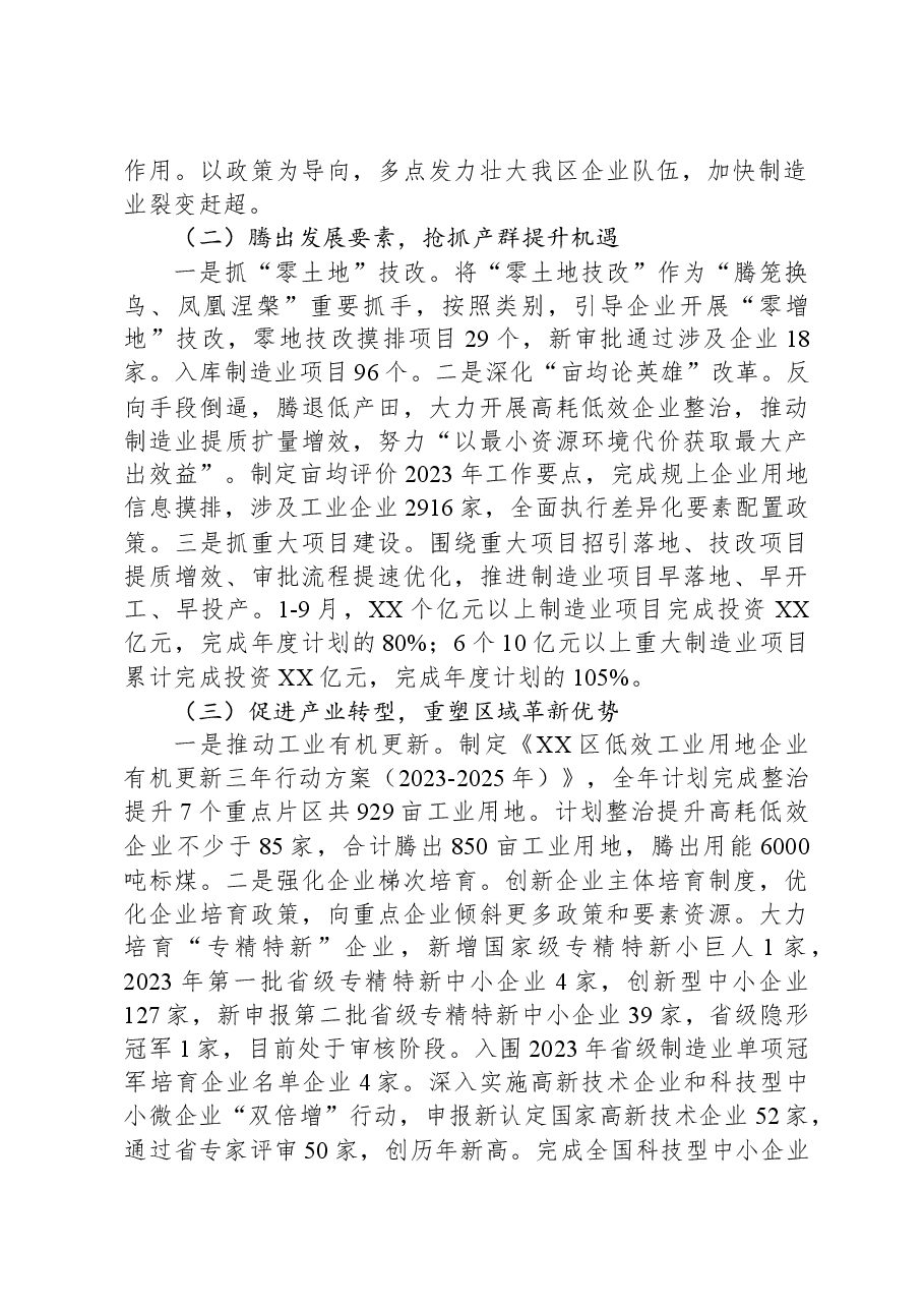 区经信科技局2023年工作总结和2024年工作计划.docx,第2页预览
