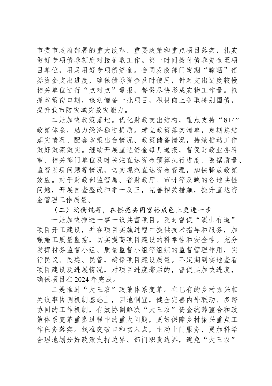 市财政局2023年工作总结及2024年工作思路.docx,第4页预览