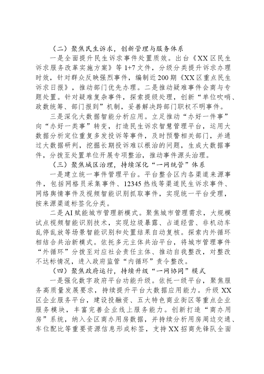 区政务服务数据管理局2023年工作总结及2024年工作计划.docx,第2页预览