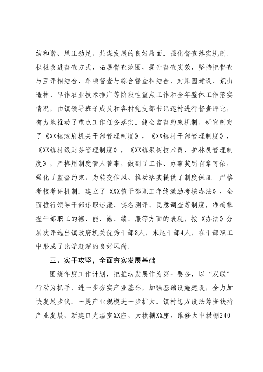 XX镇领导班子述职报告.docx,第3页预览
