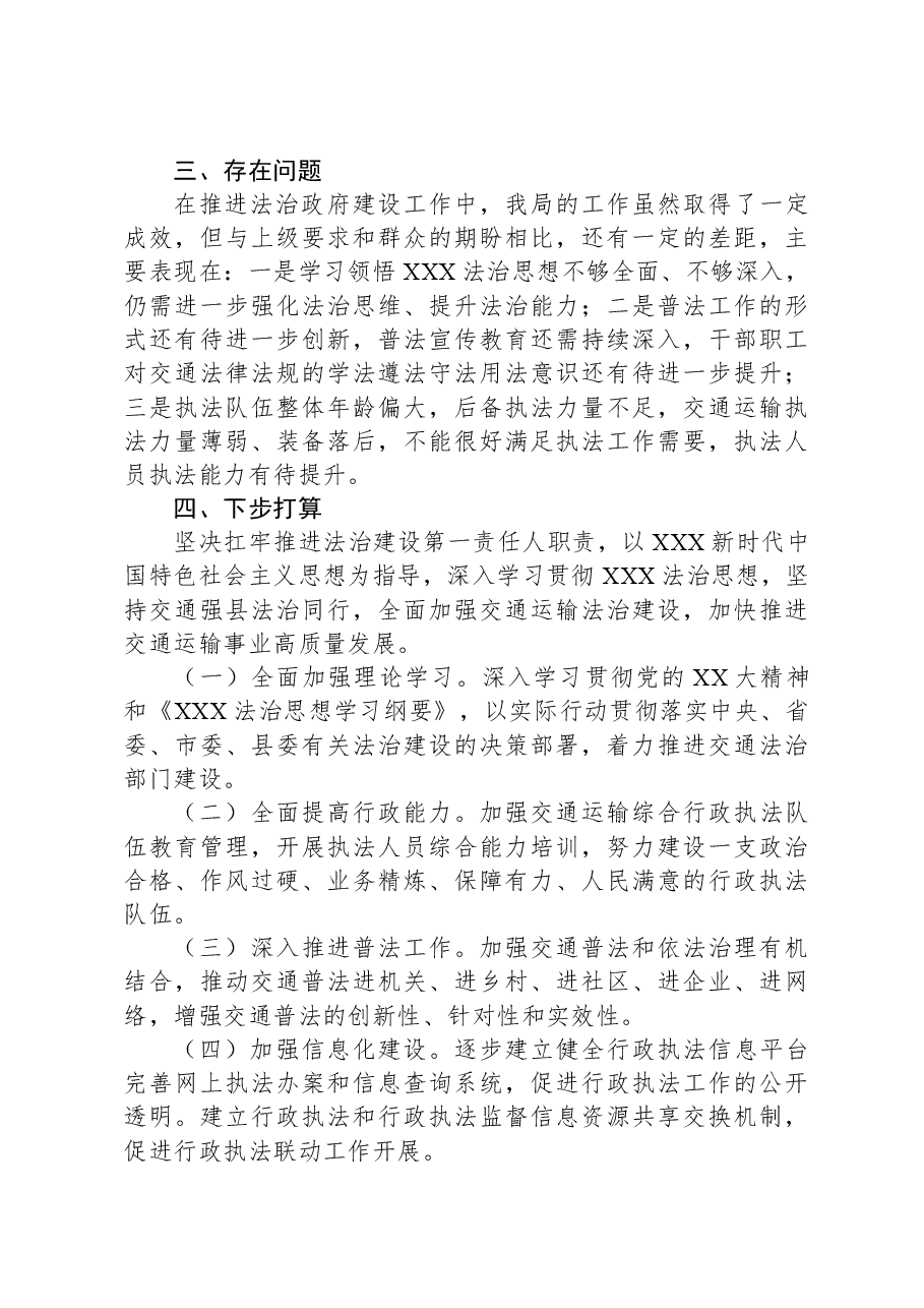县交通运输局党组书记、局长2023年度述法报告.docx,第4页预览