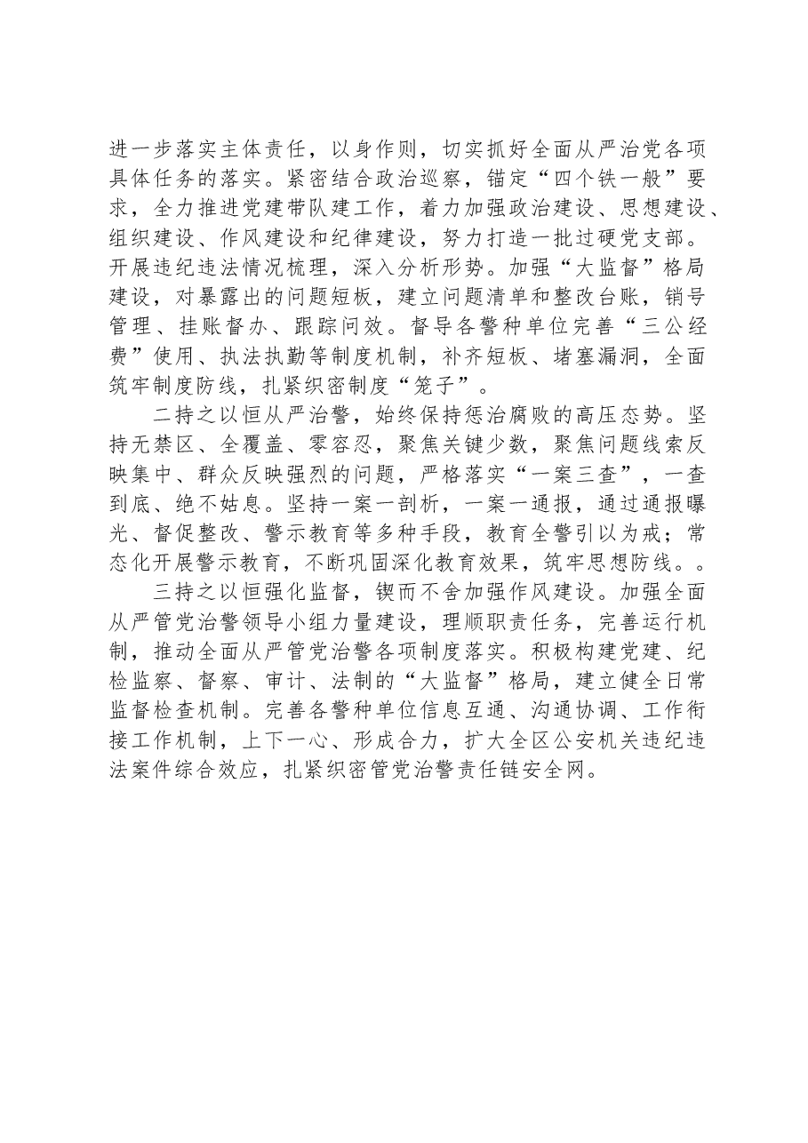 公安局202X年度履行全面从严治党责任述职报告.docx,第3页预览