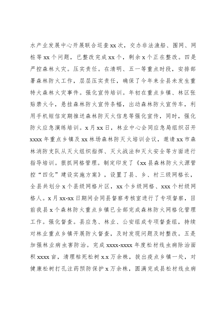 林业发展中心2023年工作总结暨2024年工作计划.docx,第4页预览