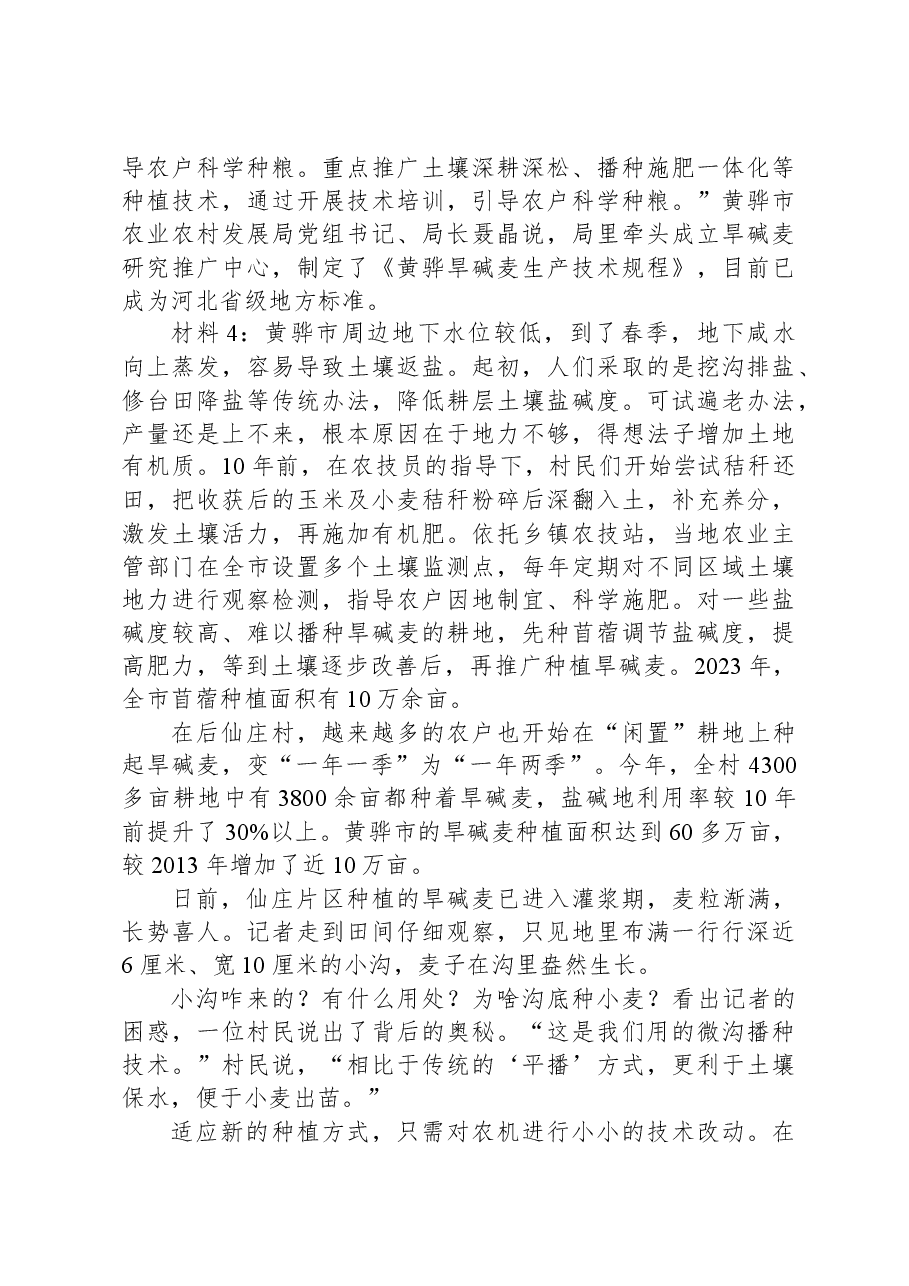 2023年12月9日河北省沧州市市直遴选笔试真题及解析.docx,第3页预览