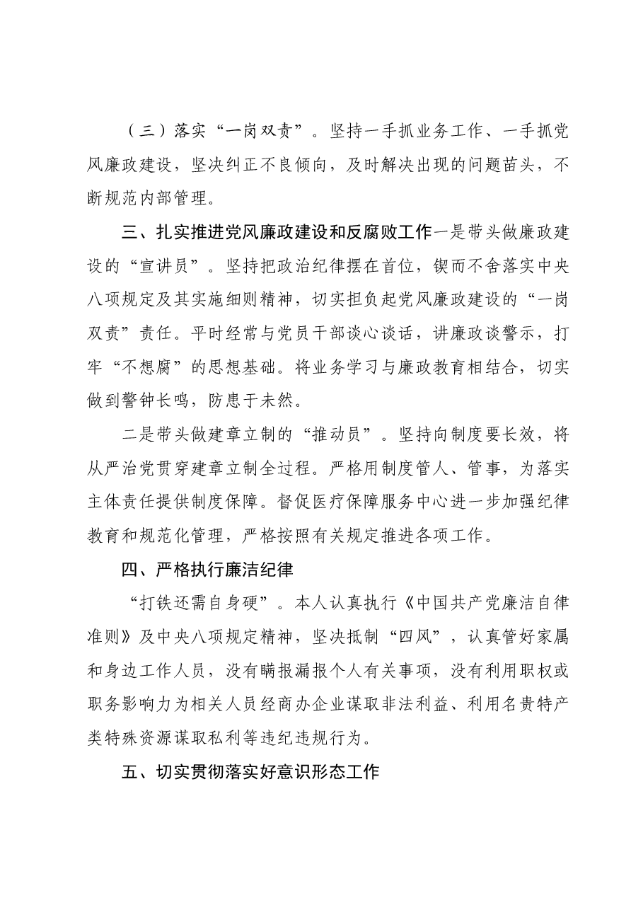 XX县医疗保障局党组成员、副局长XX2023年述职述廉报告.docx,第3页预览