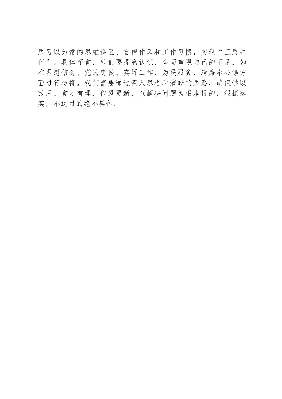 党课讲稿：强党性、建新功.docx，第4页预览