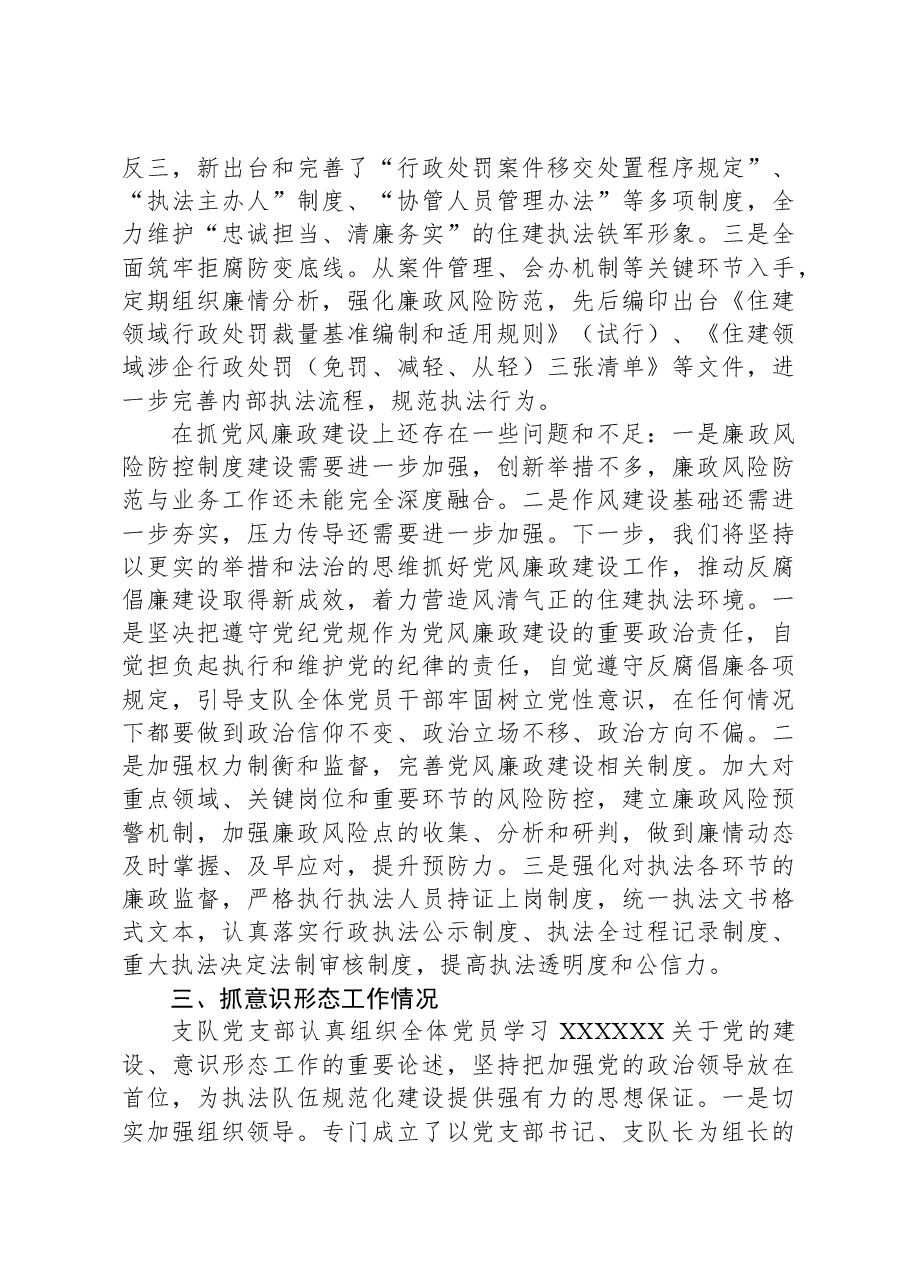 上半年落实全面从严治党主体责任述职报告.docx,第3页预览
