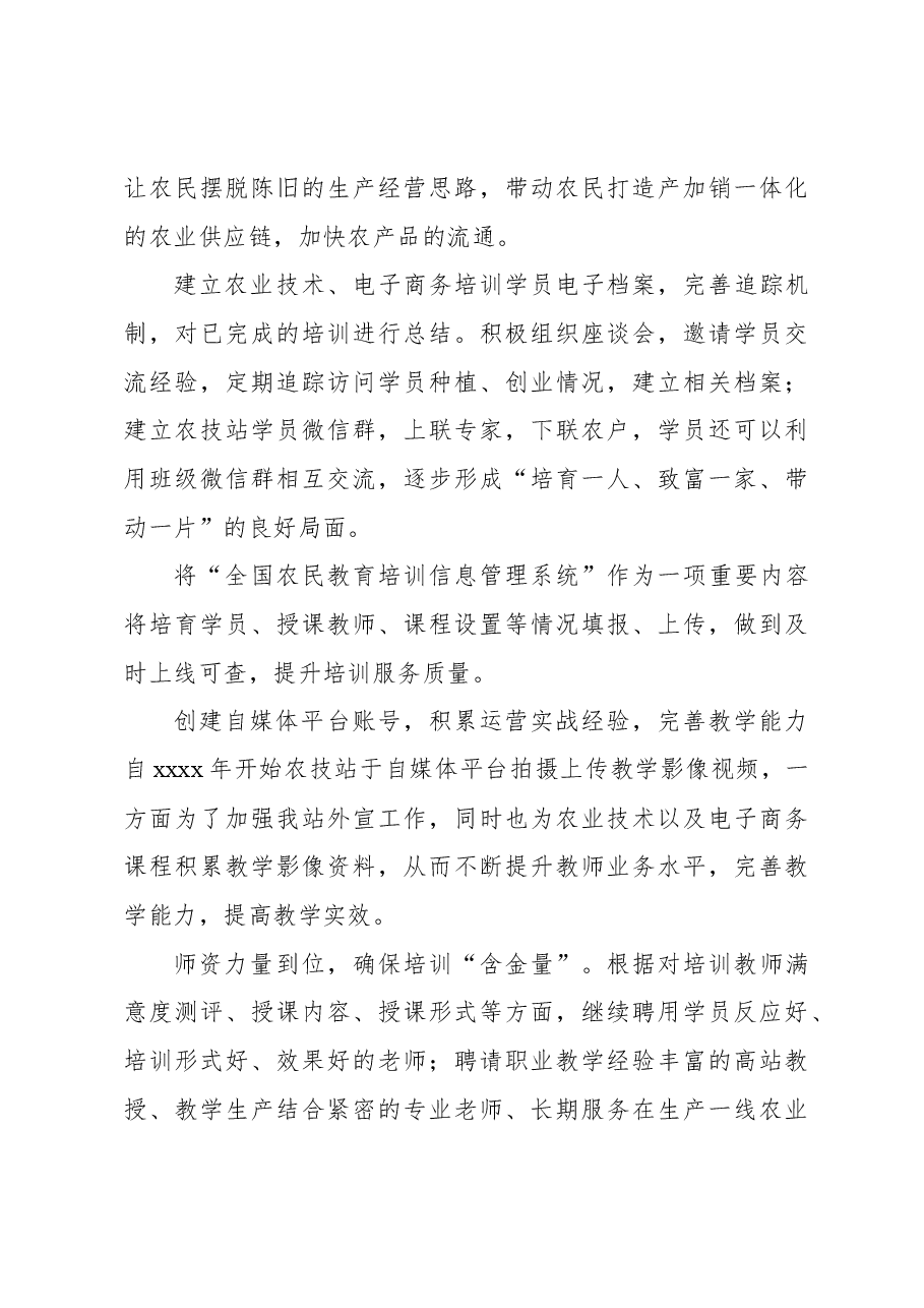 (3篇)2023年新型职业农民培育工作总结材料汇编.docx,第4页预览