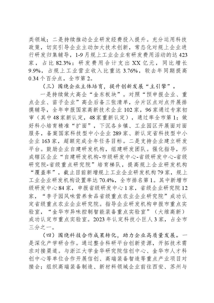 区科技局2023年度工作总结及2024年度工作计划.docx,第2页预览