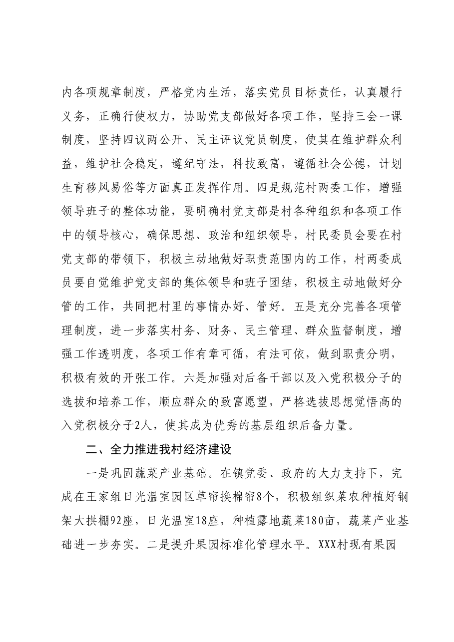 XXX村2023年工作述职报告.docx,第2页预览