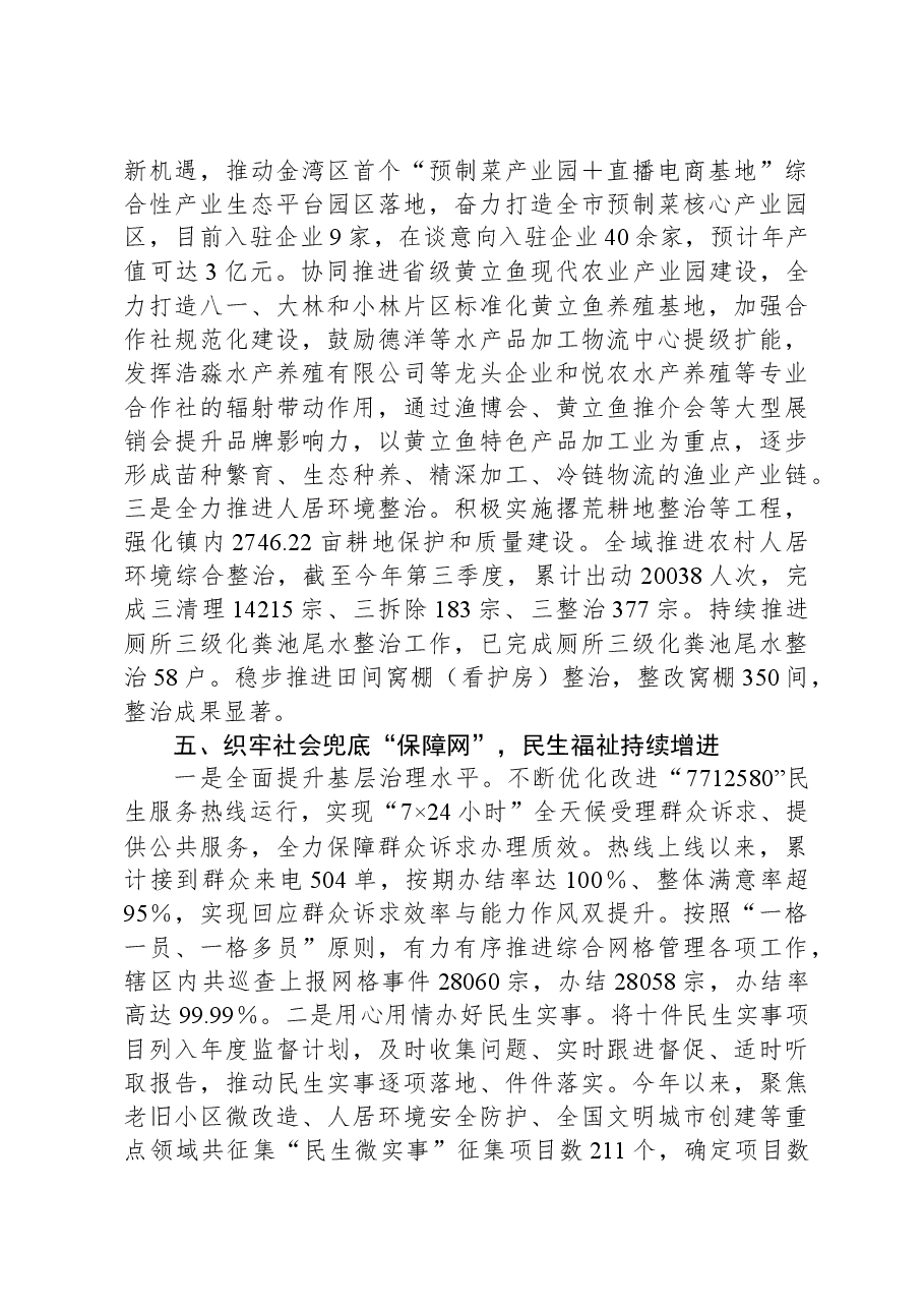 镇2023年第三季度转作风提效能工作总结.docx,第4页预览