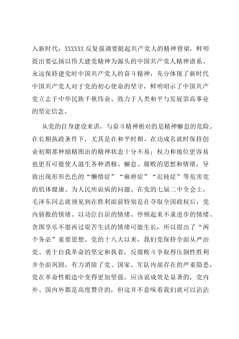 党课:弘扬伟大精神 激发奋斗热情.docx,第2页预览