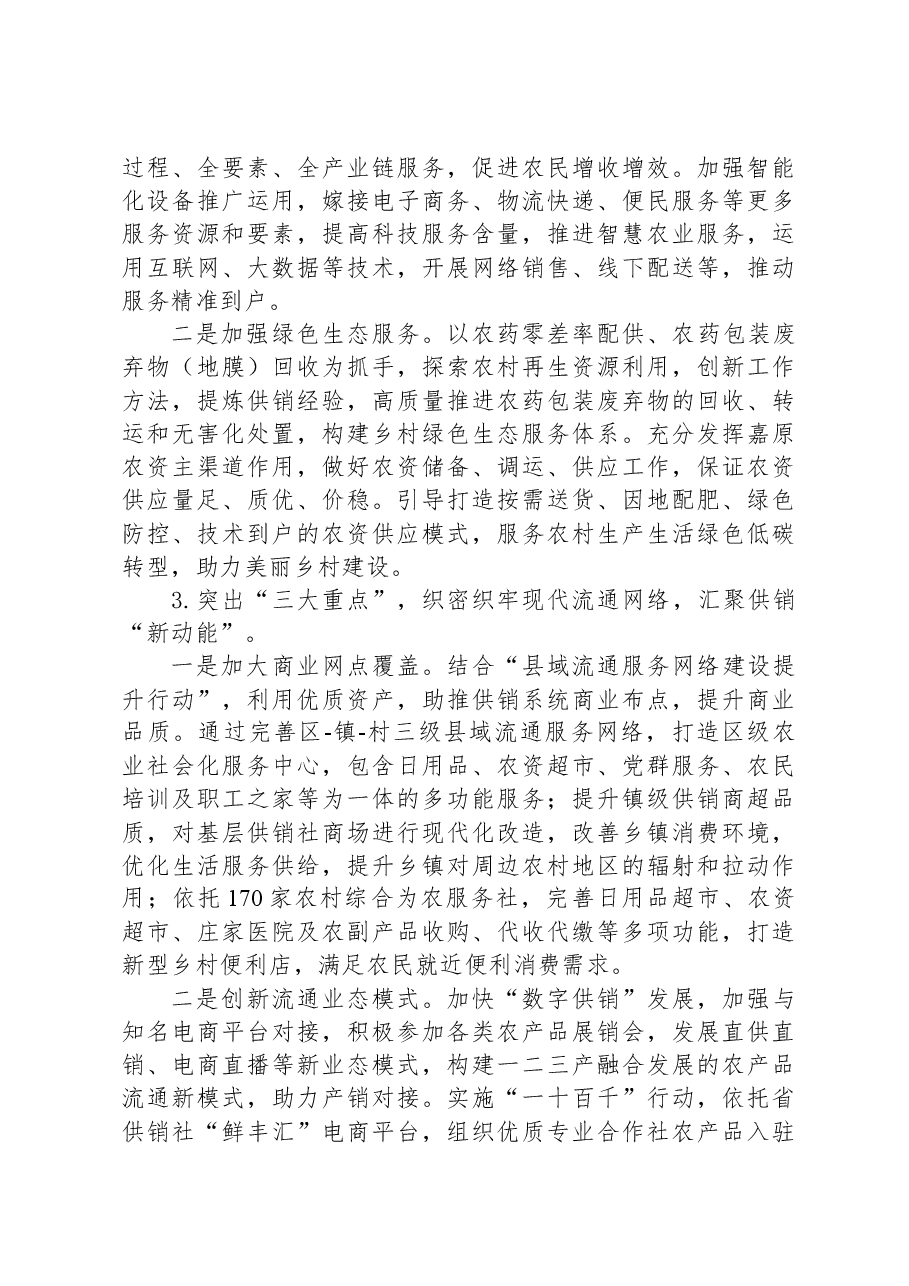 （2篇）2023年工作总结和2024年工作谋划汇编.docx，第4页预览