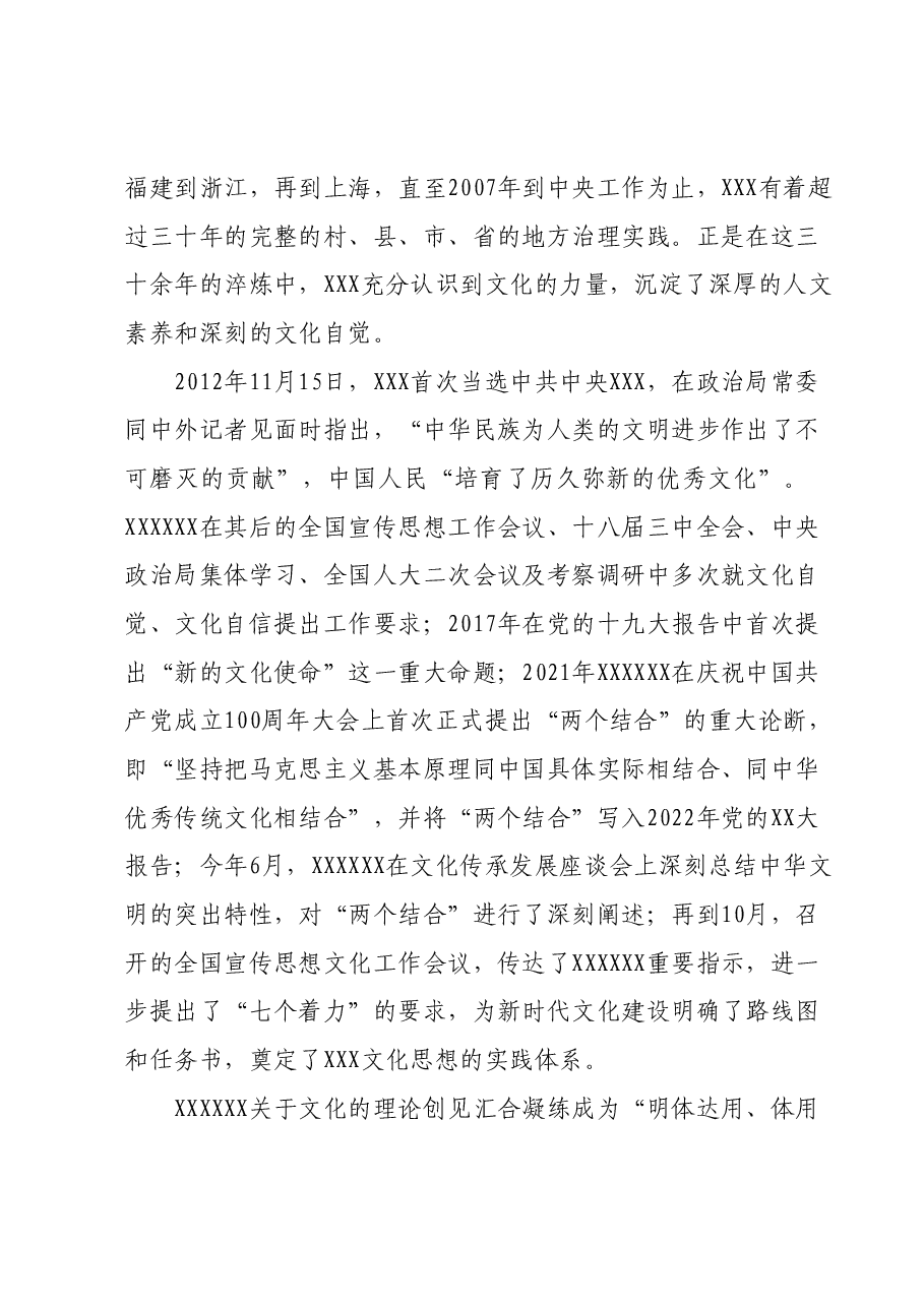党课:坚定贯彻落实习近平文化思想,加快做活文旅大文章.docx,第2页预览