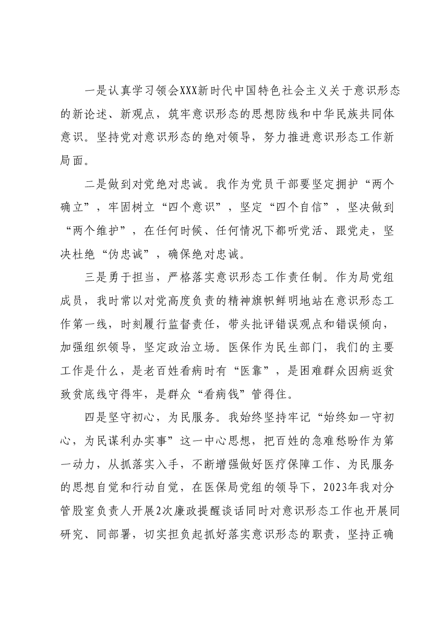 XX县医疗保障局党组成员、副局长XX2023年述职述廉报告.docx,第4页预览