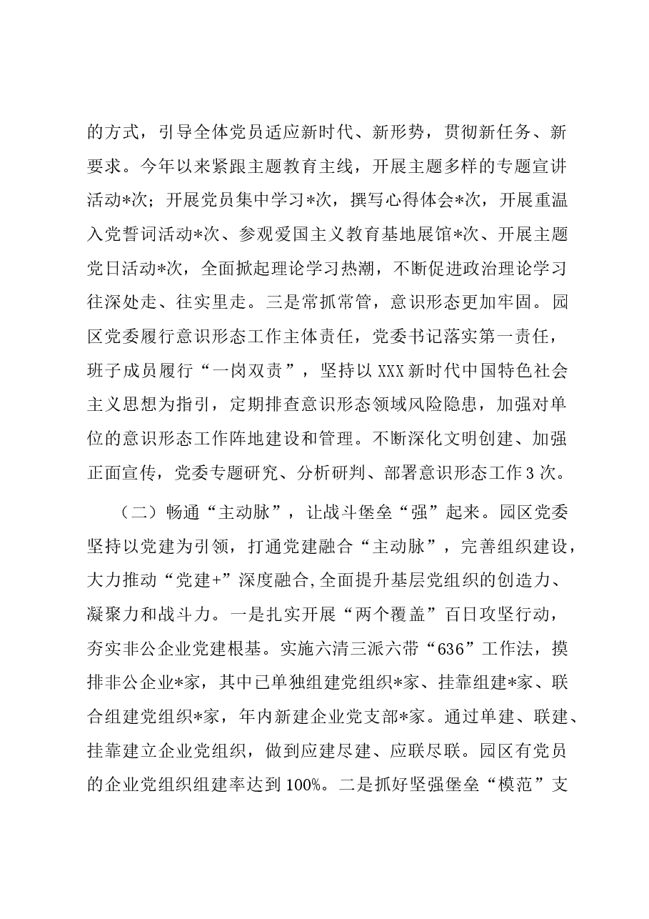 园区党建工作述职报告.docx,第2页预览