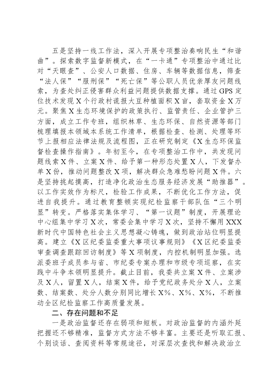 深化能力作风建设“工作落实年”落实情况报告.docx,第3页预览
