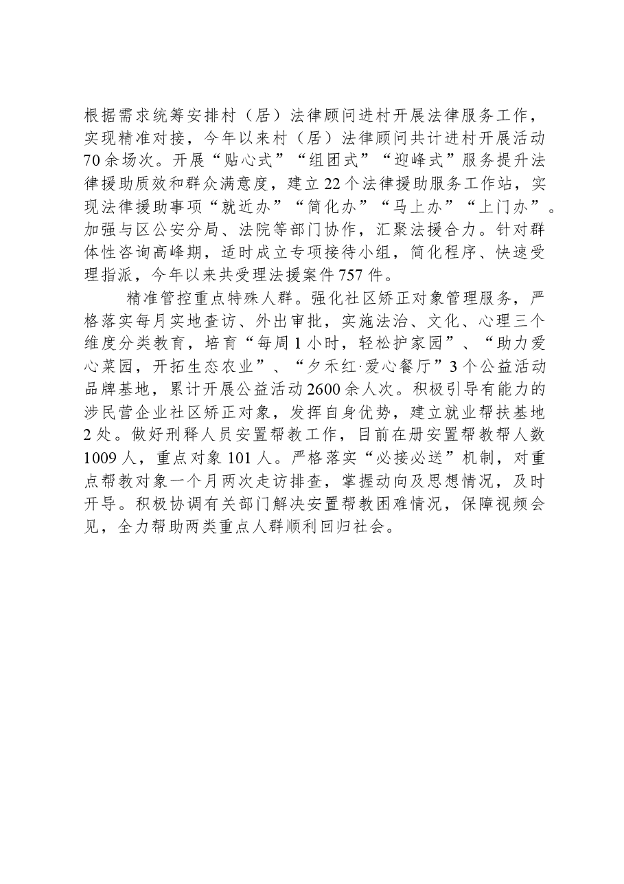 区司法局2023年工作总结.docx,第3页预览