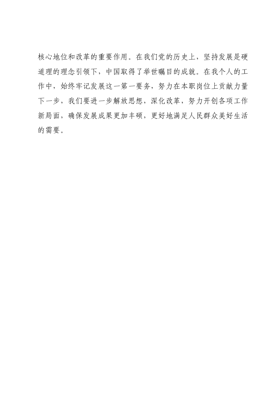2023年第二批主题教育专题读书班研讨发言提纲.docx,第3页预览
