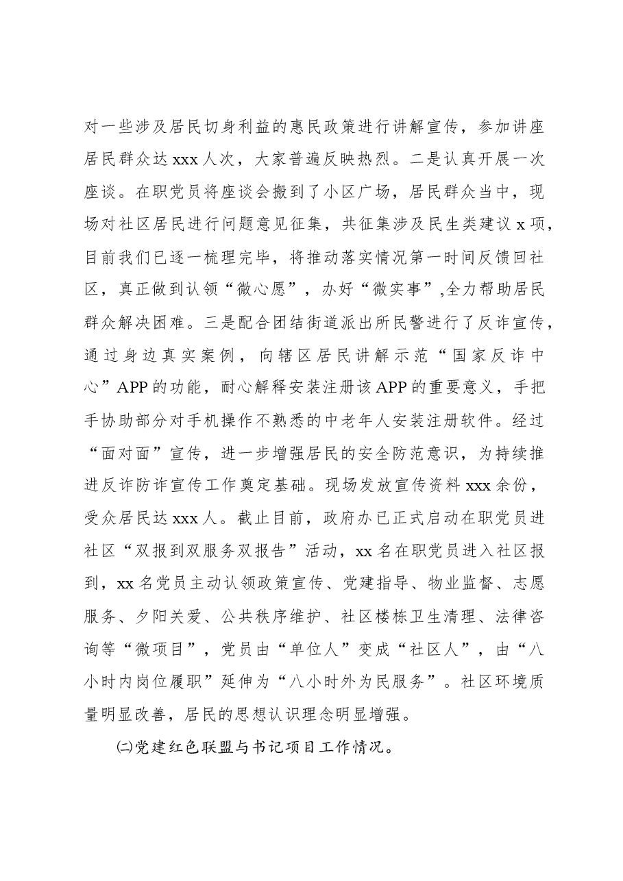 (2篇)2023年党建工作总结及今后工作思路.docx,第4页预览