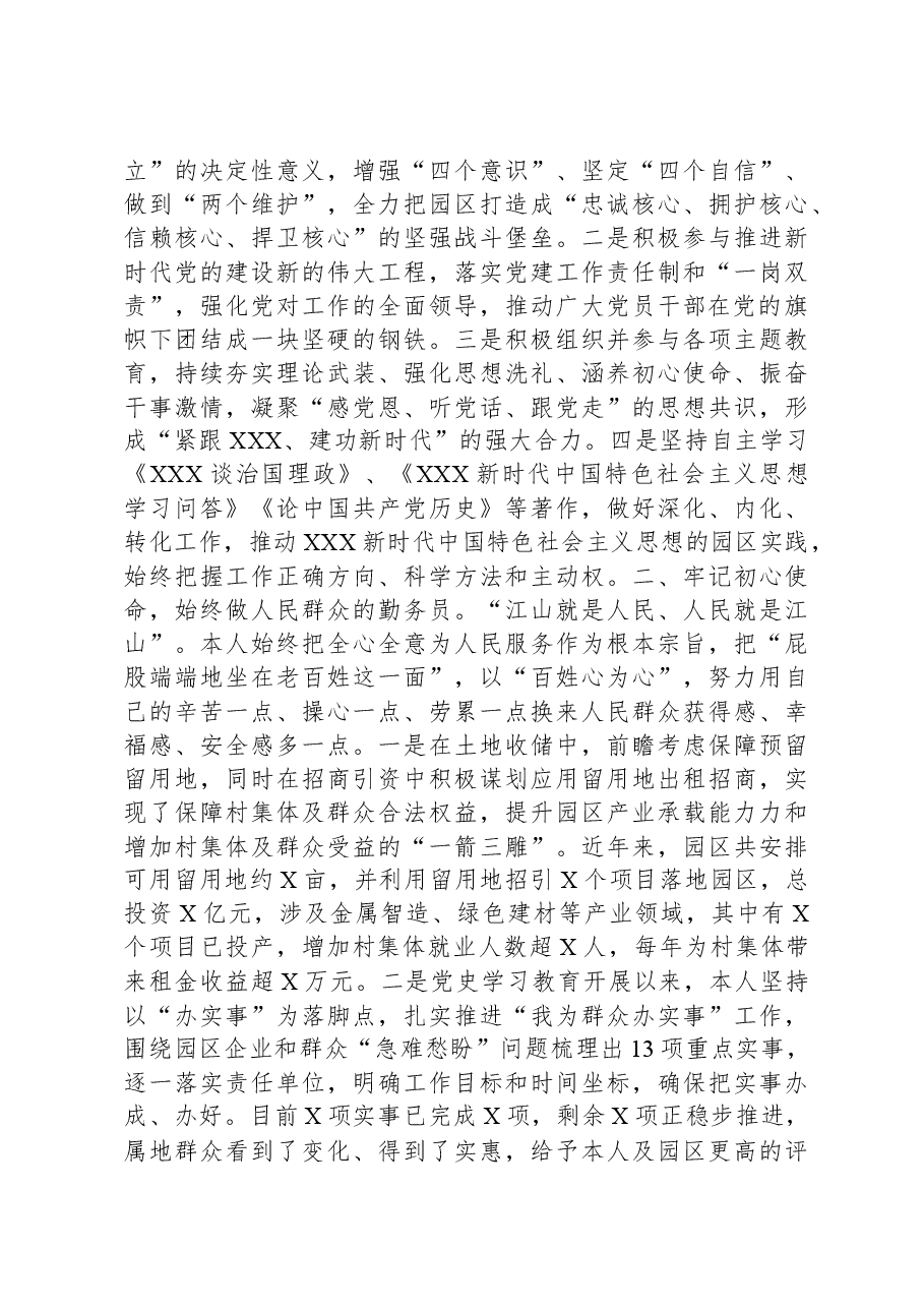领导干部近年来个人工作总结.docx,第2页预览