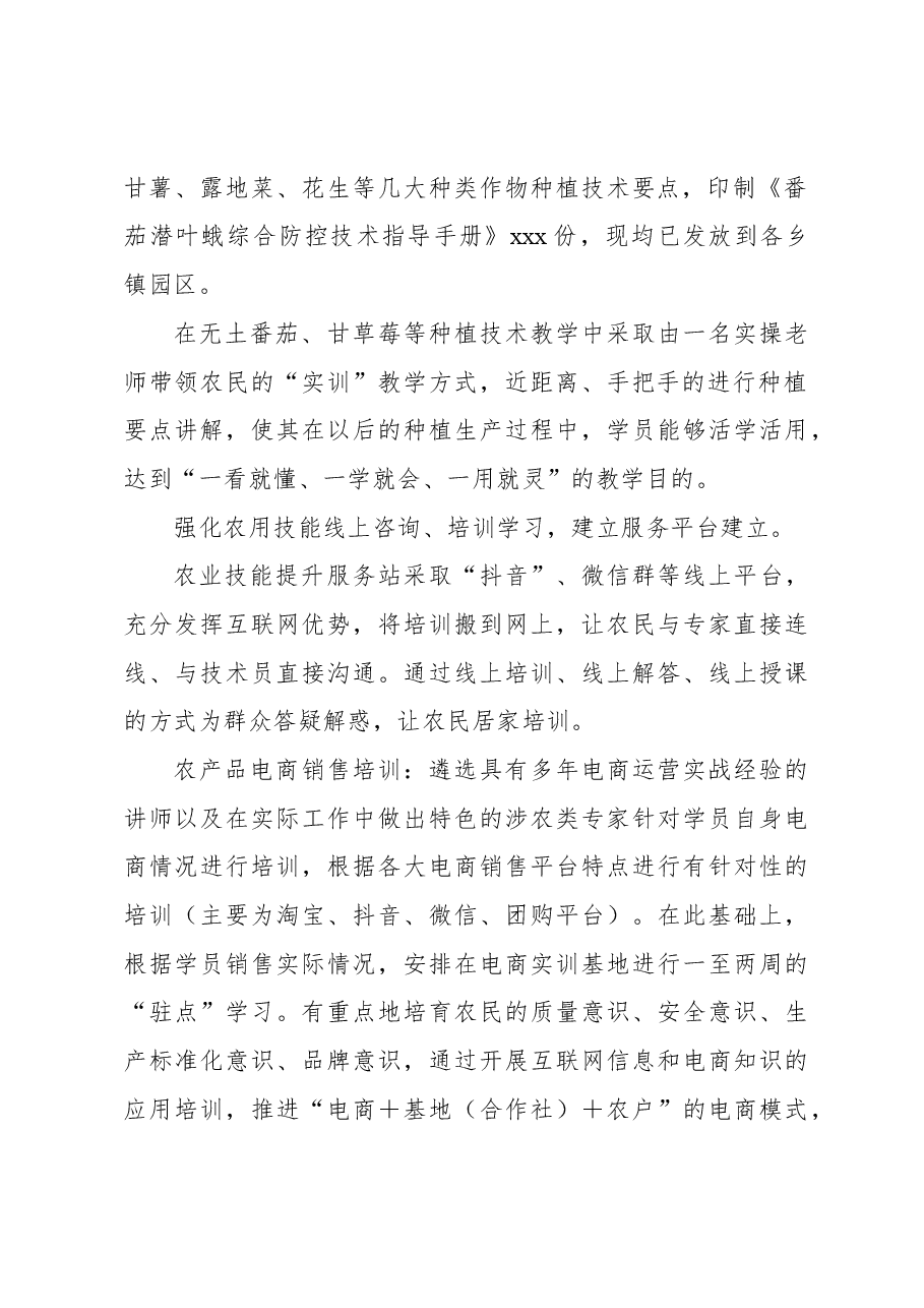 (3篇)2023年新型职业农民培育工作总结材料汇编.docx,第3页预览