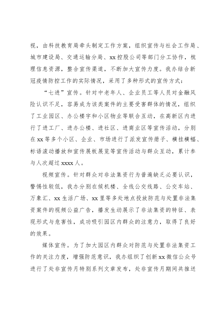 (6篇)2023年开展防范非法集资宣传月活动工作总结材料汇编.docx,第3页预览