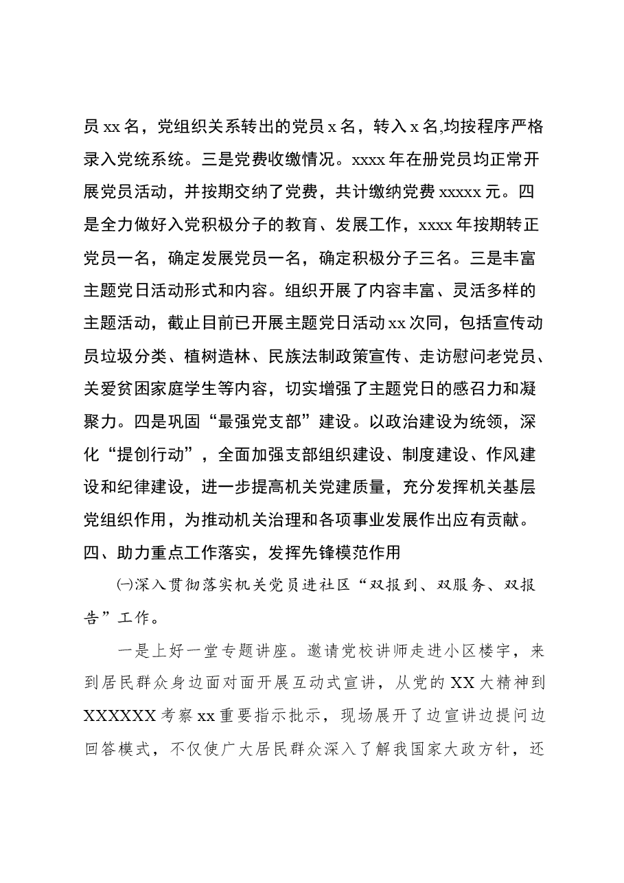 (2篇)2023年党建工作总结及今后工作思路.docx,第3页预览