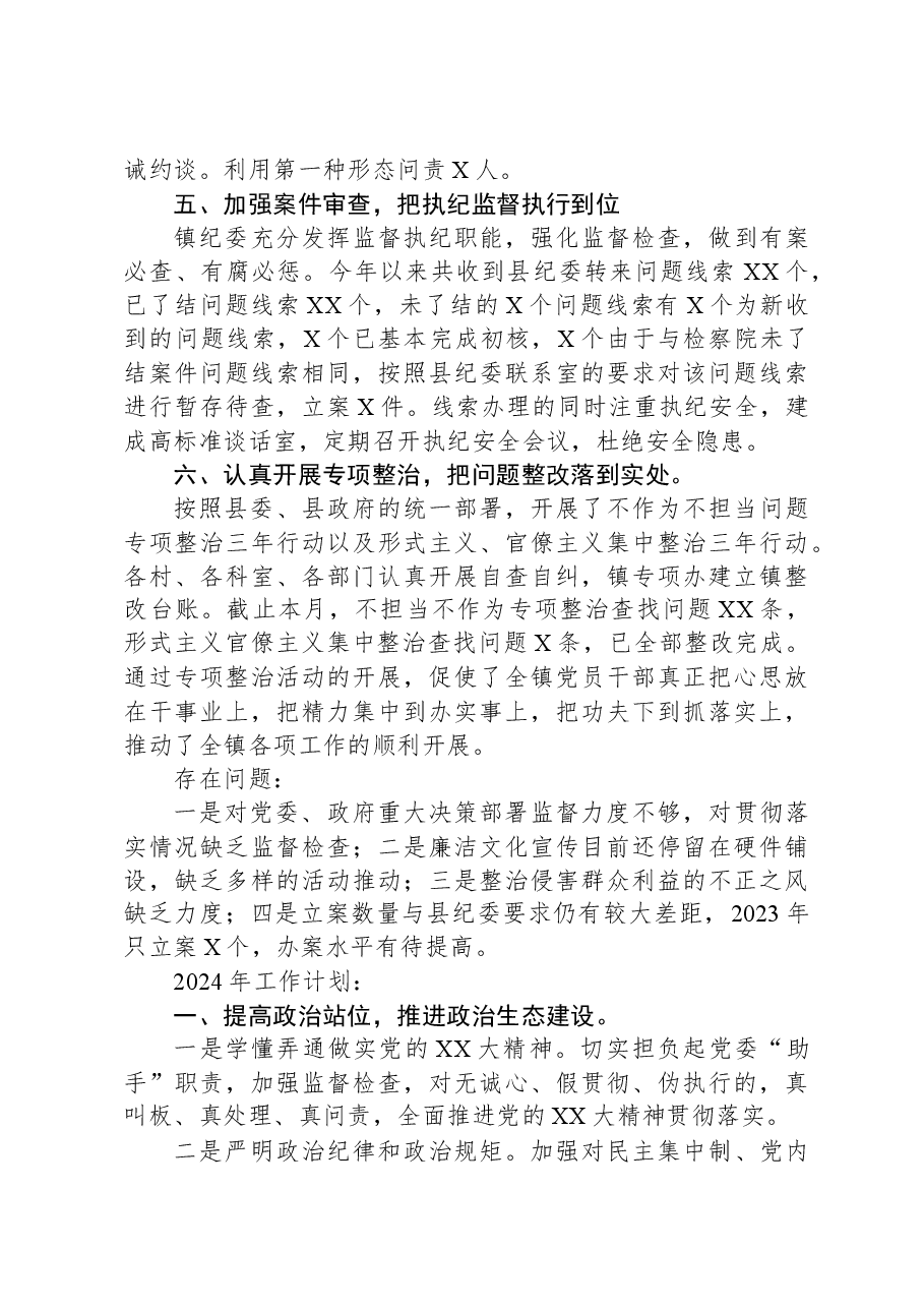 2023年XX镇纪委书记述责述廉报告.docx,第3页预览