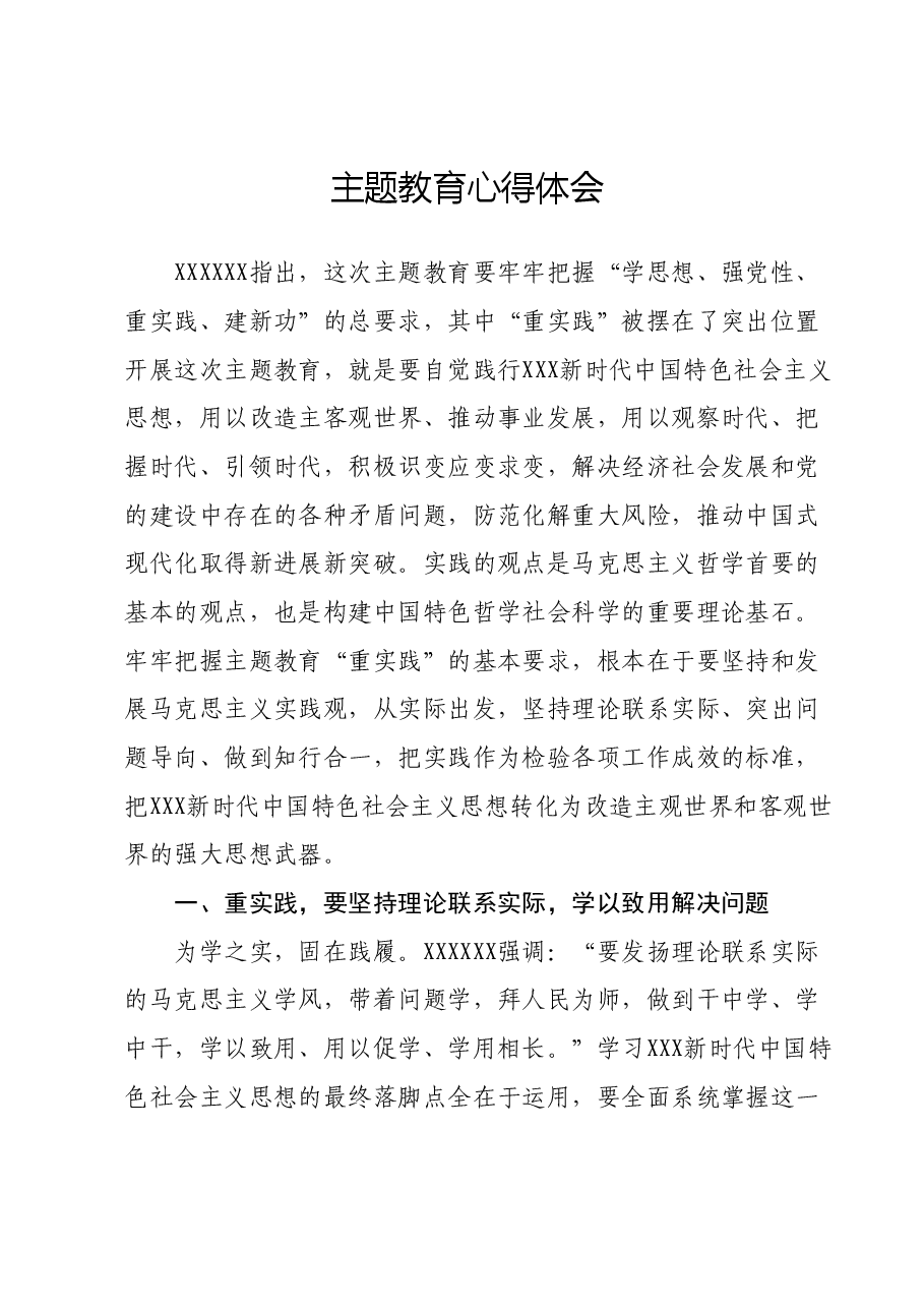 主题教育心得体会01.docx,第1页预览
