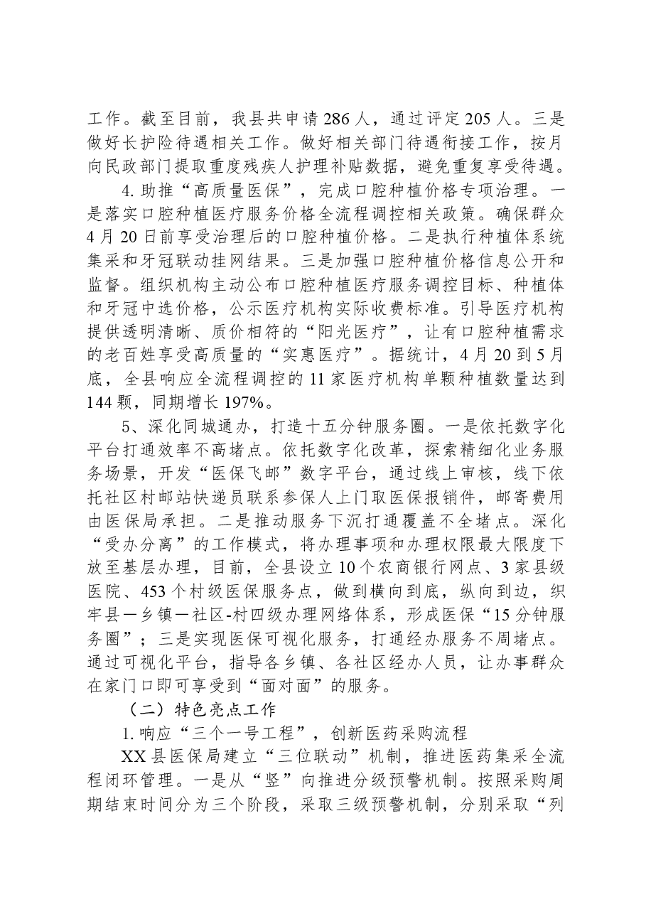 县医疗保障局2023年工作总结和2024年工作计划.docx,第2页预览