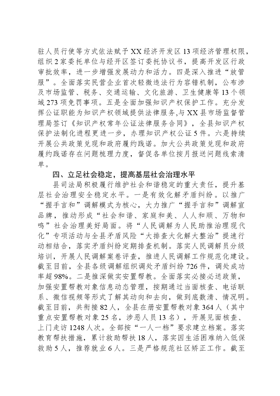 县司法局2023年工作总结及2024年工作打算.docx,第4页预览
