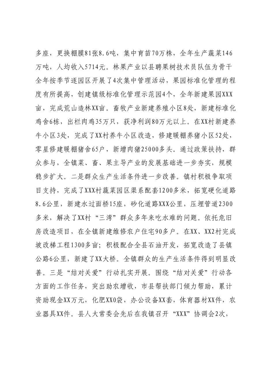 XX镇领导班子述职报告.docx,第4页预览