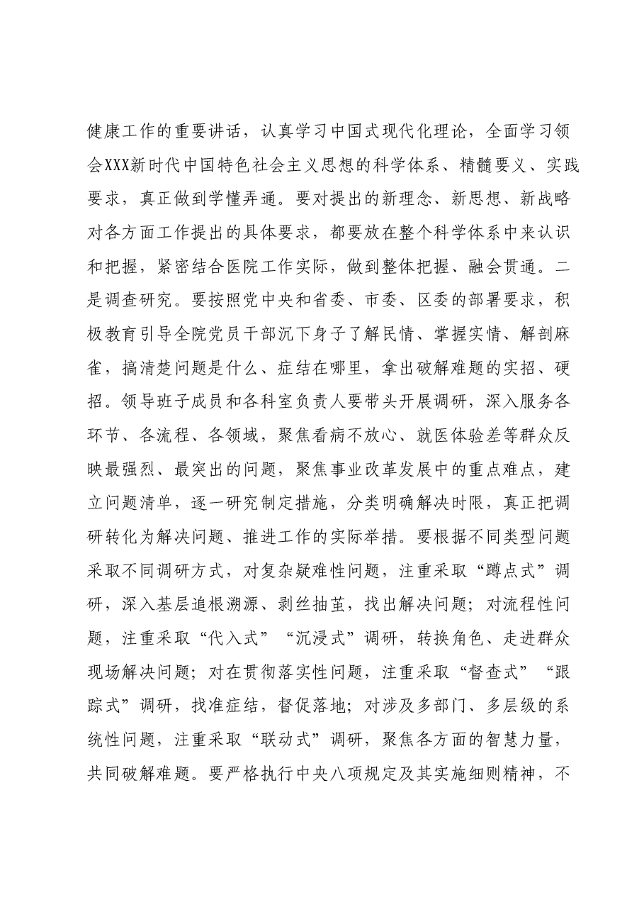 学习贯彻2023年主题教育工作推进会上的领导讲话.docx，第4页预览