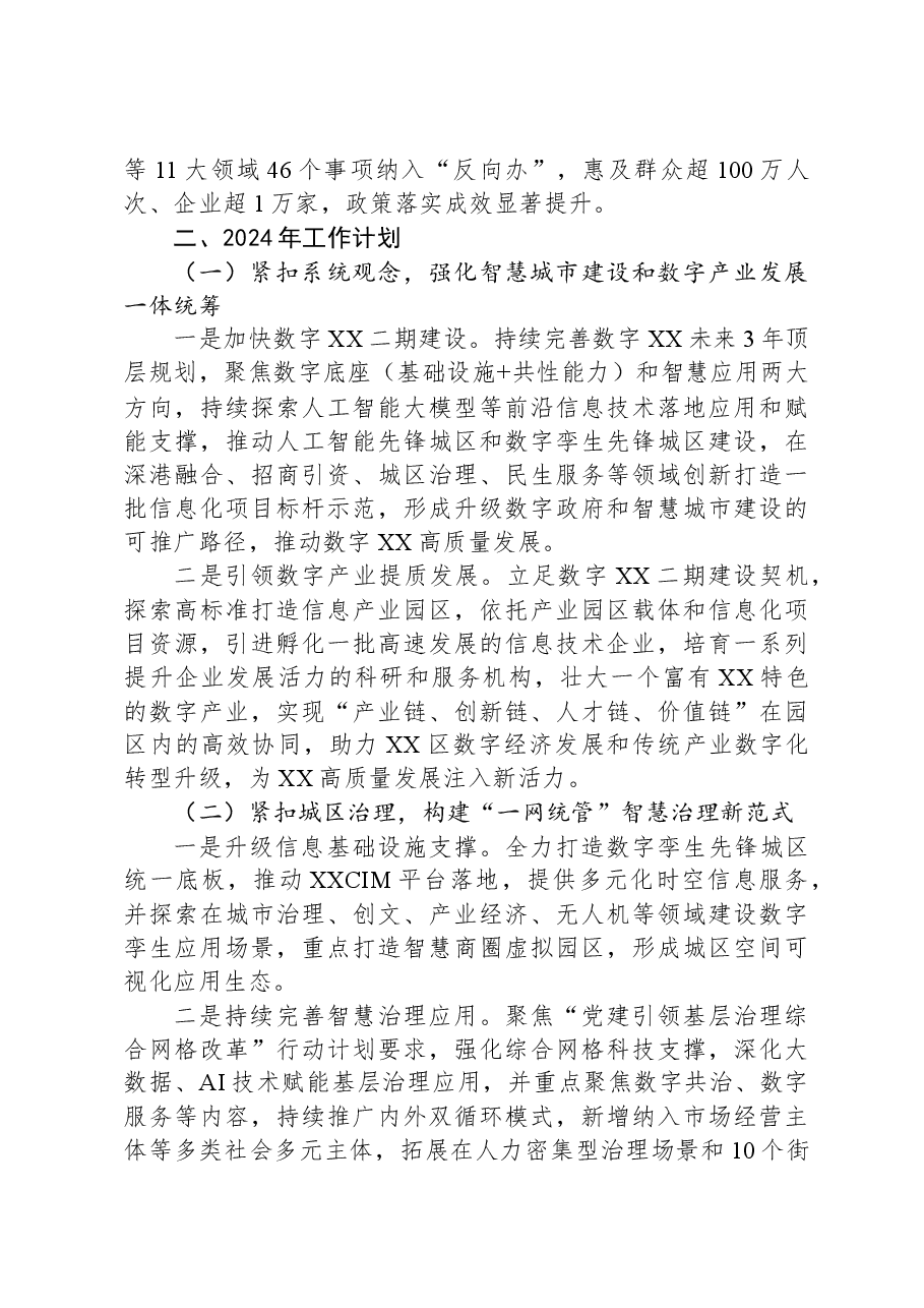 区政务服务数据管理局2023年工作总结及2024年工作计划.docx,第4页预览