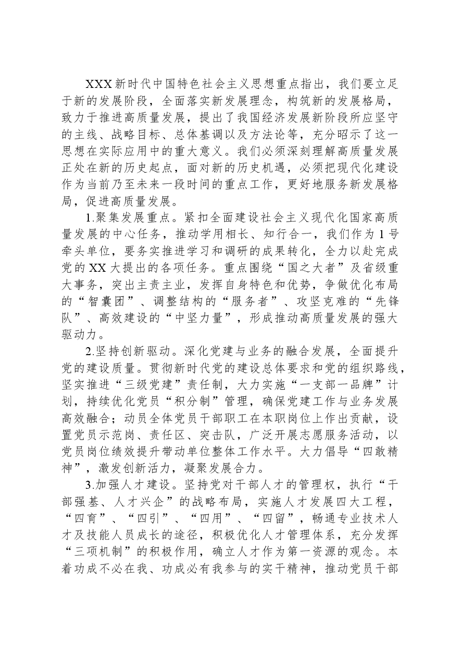 主题教育专题党课:筑牢信仰之基、厚植党性之基、开创建事之业.docx,第4页预览
