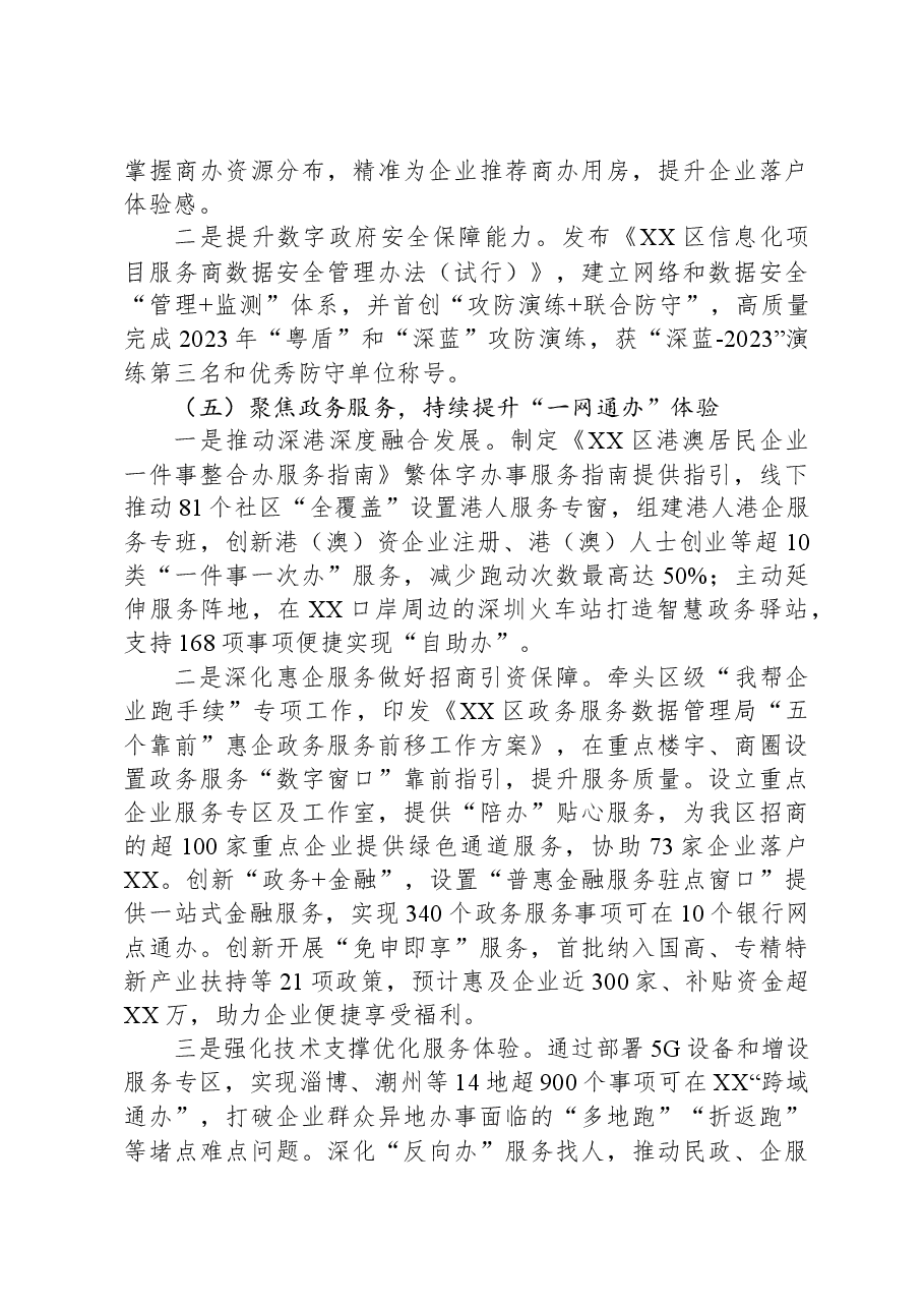 区政务服务数据管理局2023年工作总结及2024年工作计划.docx,第3页预览
