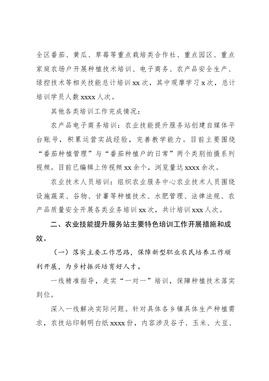 (3篇)2023年新型职业农民培育工作总结材料汇编.docx,第2页预览