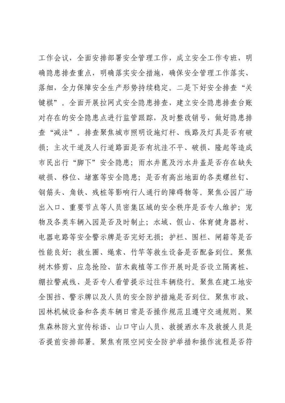 住建局2023年工作总结及2024年工作谋划.docx,第3页预览