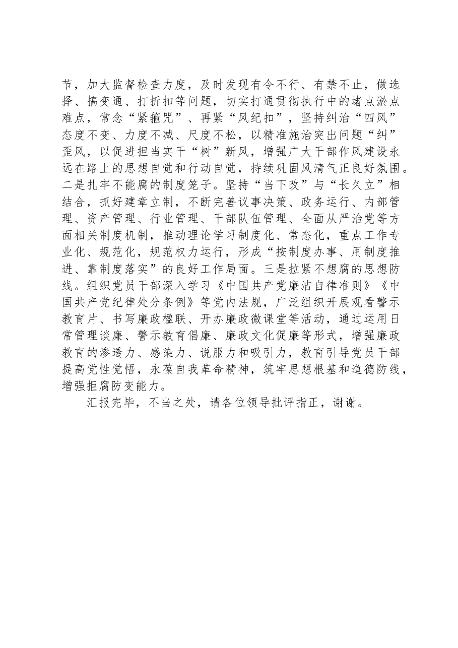 市广播电视台在全市清廉机关建设现场观摩会上的交流发言.docx,第4页预览