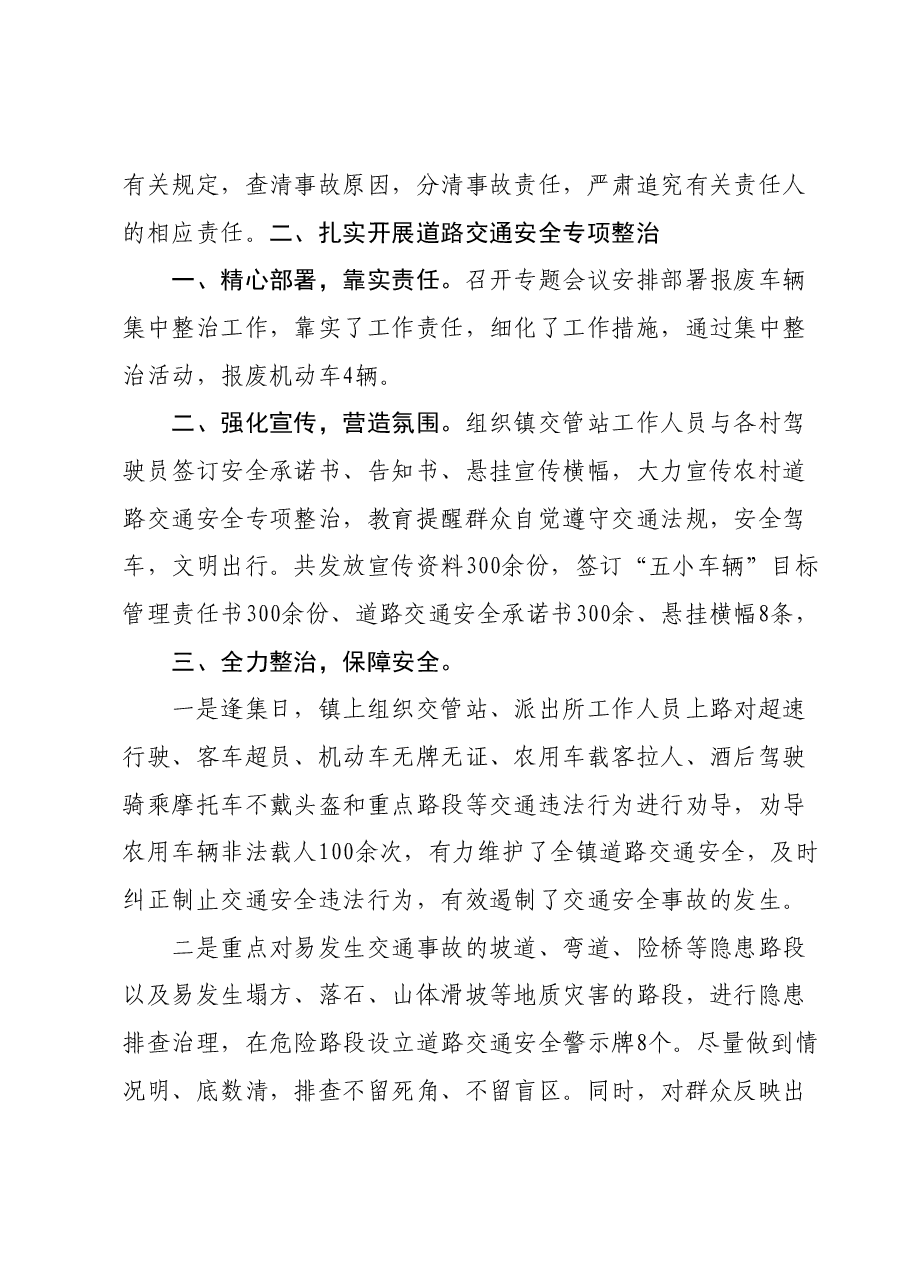 zz镇2023年道路交通安全工作总结.docx,第2页预览