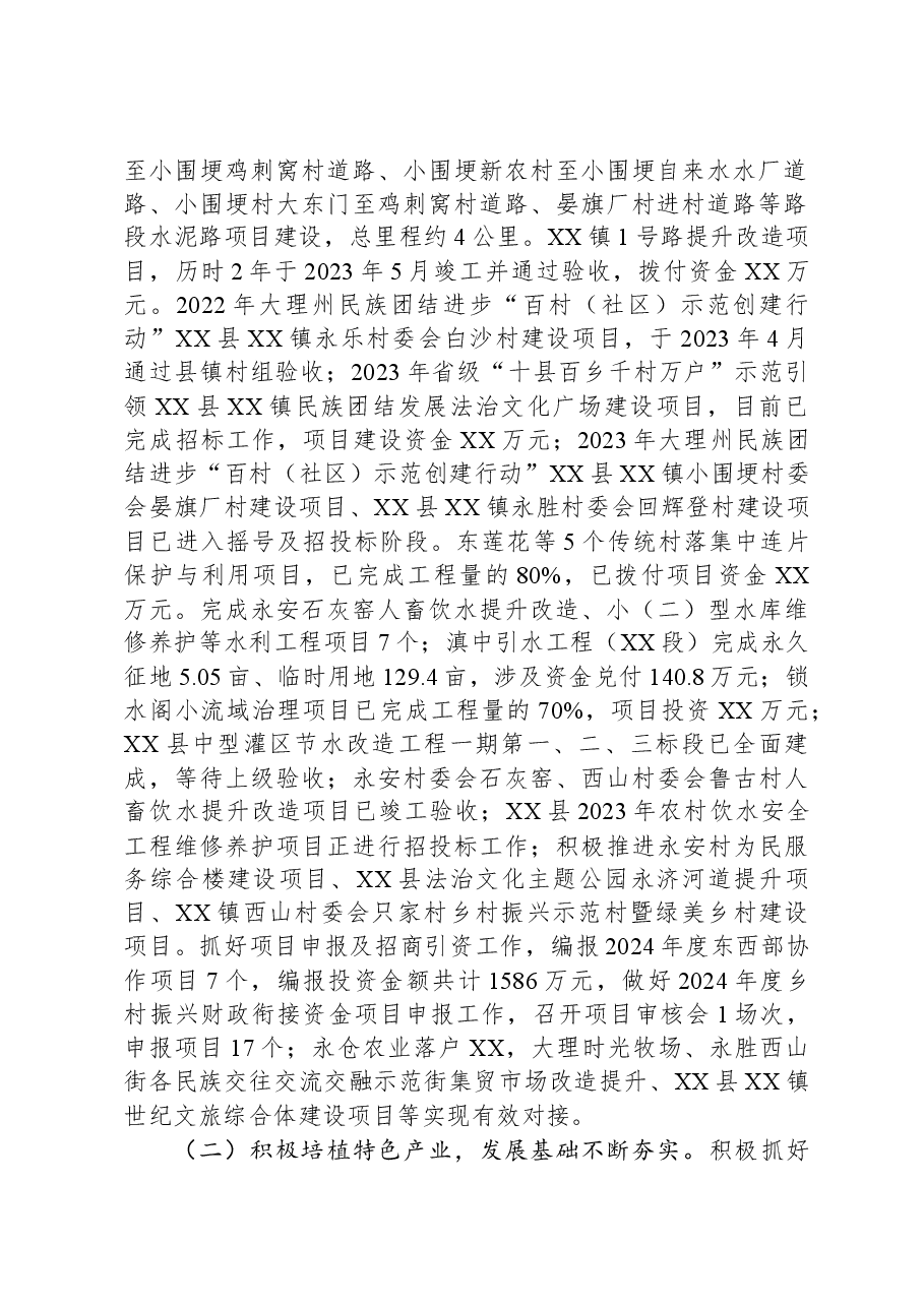 镇人民政府2023年工作总结及2024年工作计划.docx,第2页预览