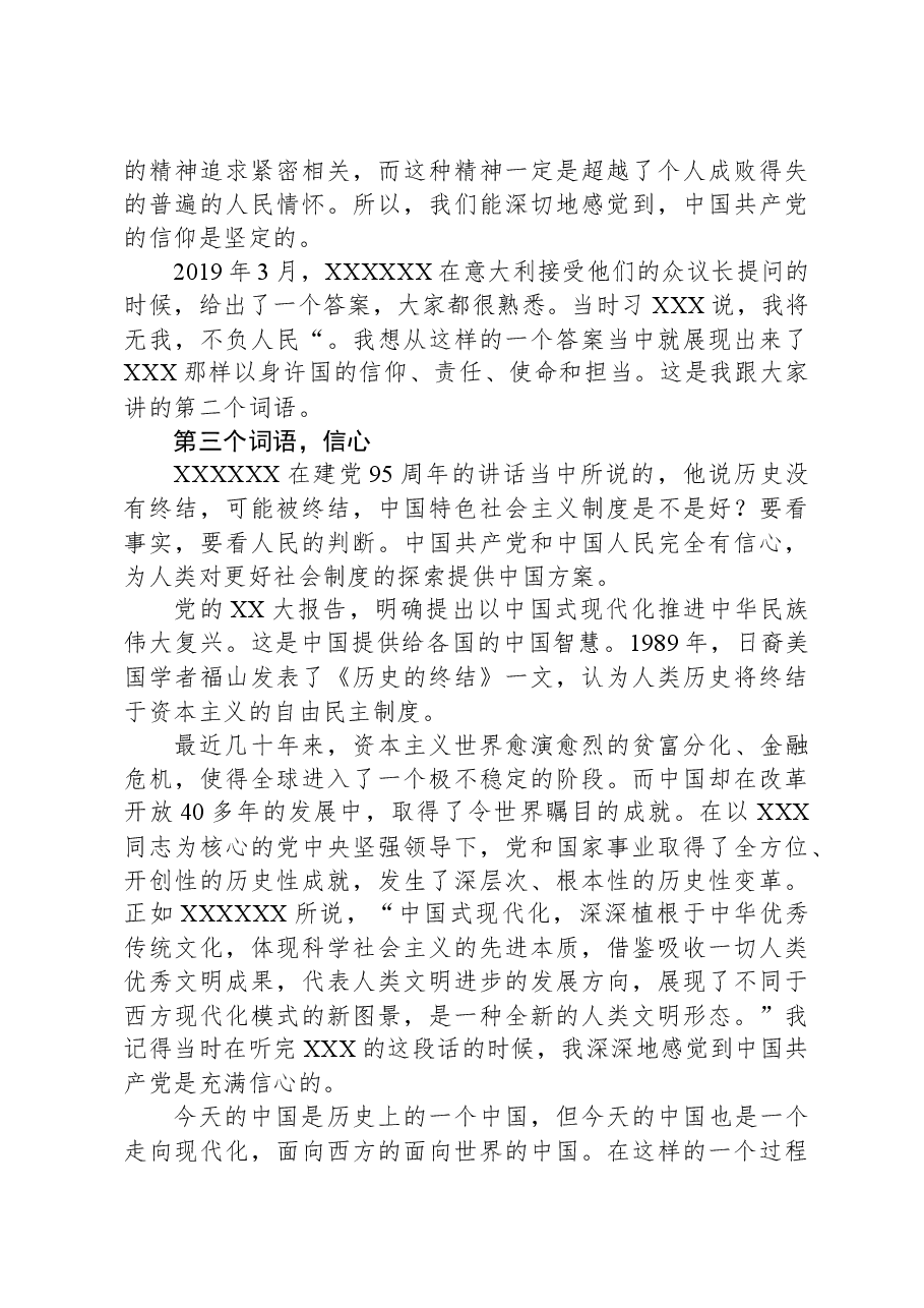党课讲稿:如何理解好中国共产党的文化使命?.docx,第4页预览