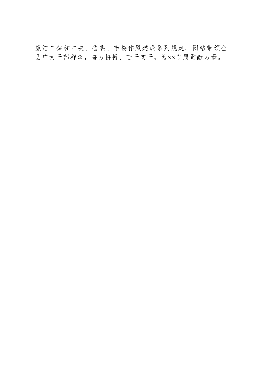 XX县主要领导个人述责述廉报告.docx,第3页预览