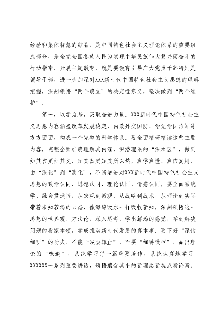 12月主题教育专题党课:学深悟透新思想,砥砺奋进新征程,坚持不懈以党的创新理论推动中国式现代化实现新跨越.docx,第2页预览